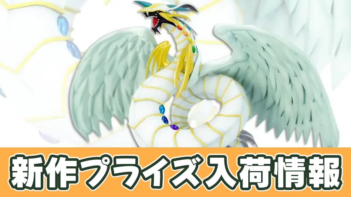 アニメ「遊☆戯☆王」シリーズ Monsters LEGION 究極宝玉神 レインボー・ドラゴンのアイキャッチ画像