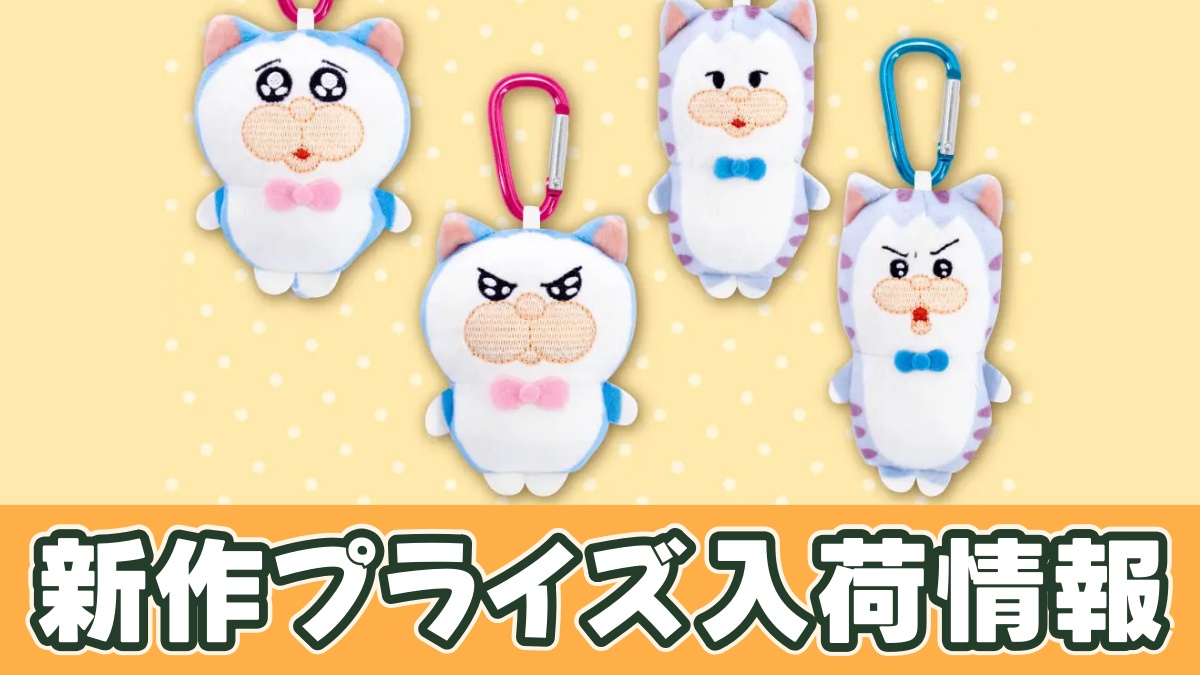メロとタビ ぬいぐるみマスコットのアイキャッチ画像
