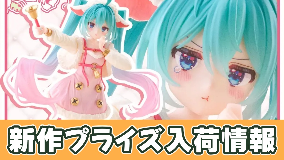 初音ミク Wonderland フィギュア オオカミと七匹の子ヤギのアイキャッチ画像