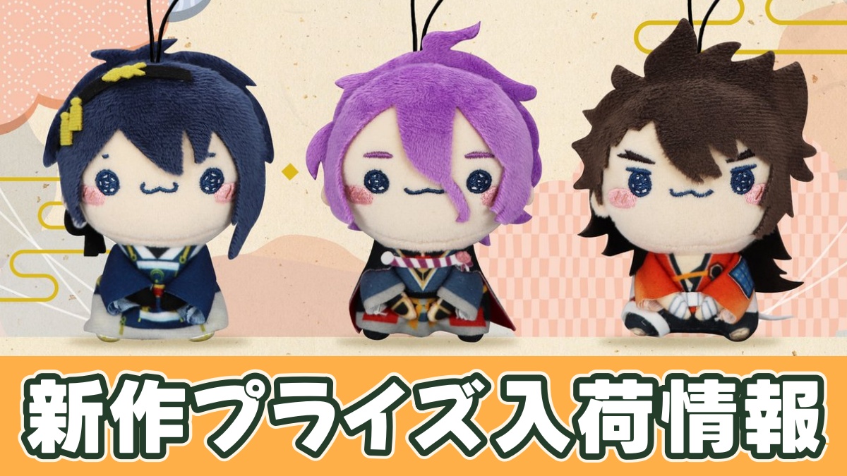 刀剣乱舞ONLINE もちぴこマスコット①のアイキャッチ画像