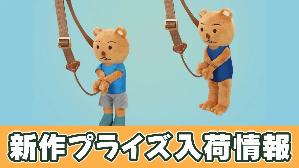 TVアニメ『増田こうすけ劇場 ギャグマンガ日和GO』 クマ吉くん逮捕されポシェットのアイキャッチ画像