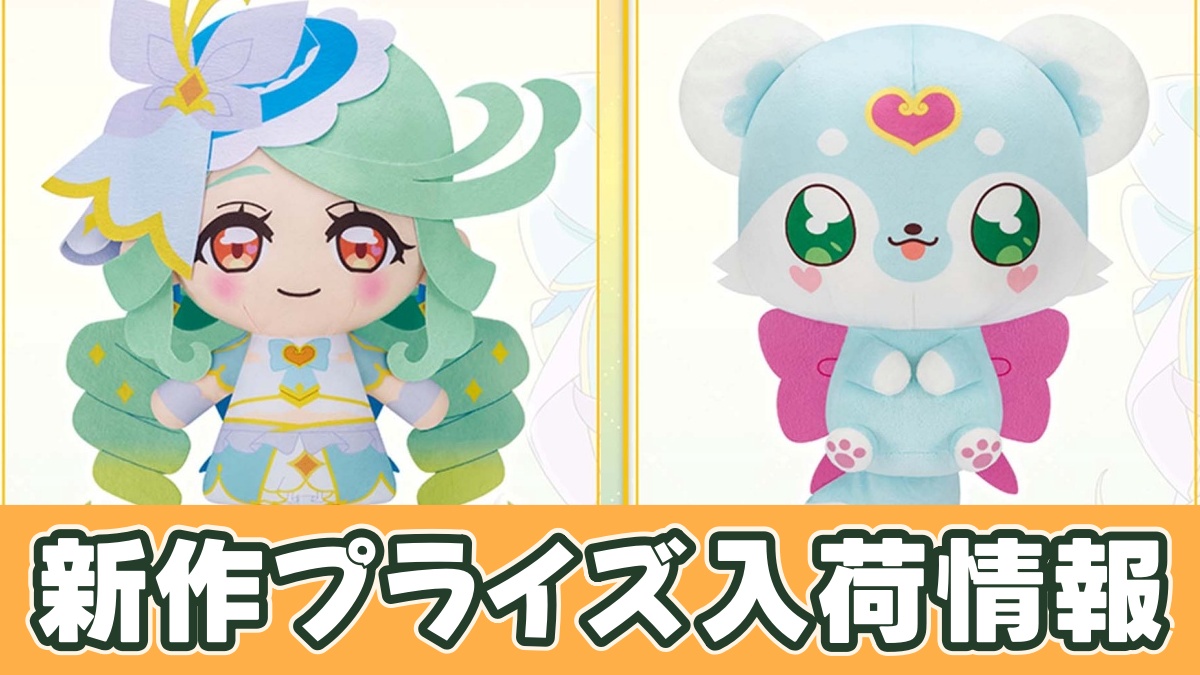 名探偵プリキュア！ めちゃもふぐっとぬいぐるみ～キュアエクレール～のアイキャッチ画像