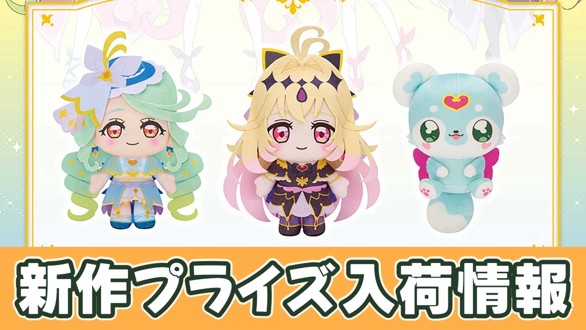 名探偵プリキュア！ コロっとまんまる プリフェイスぬいぐるみvol.2のアイキャッチ画像