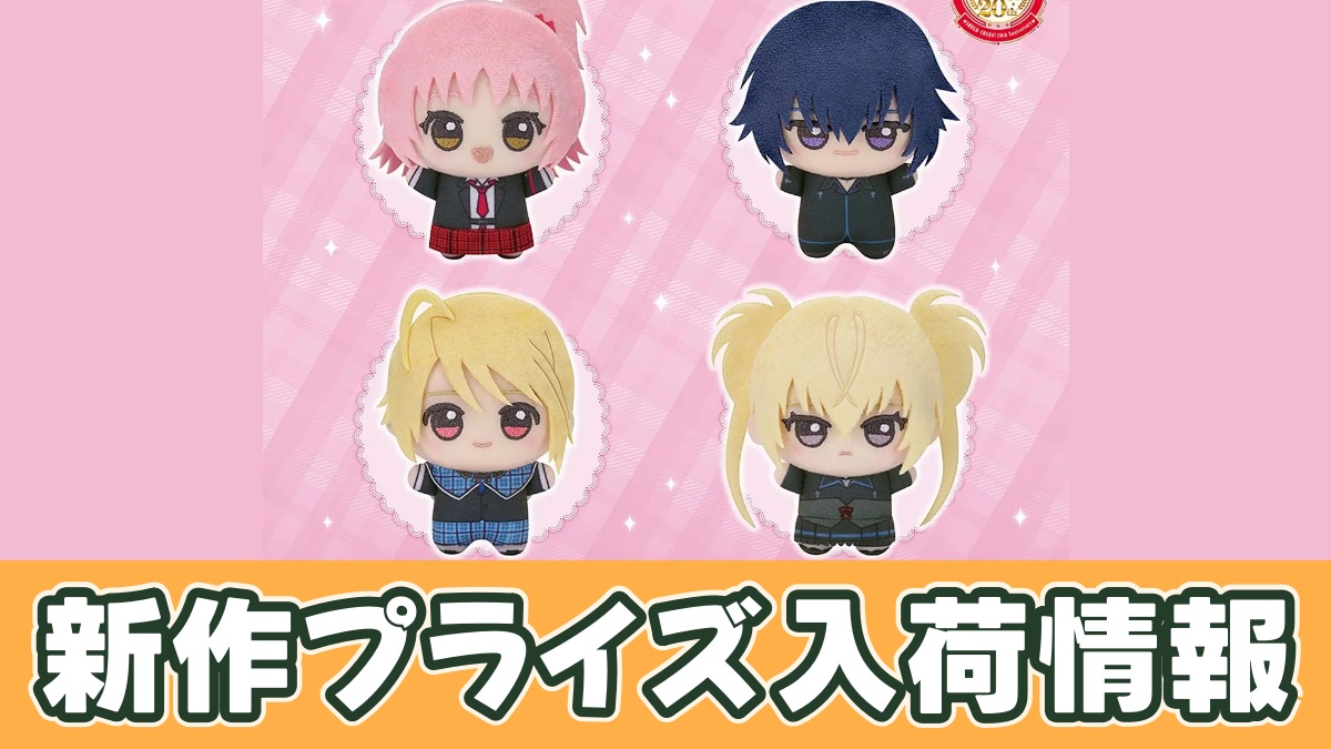 しゅごキャラ！ ちびぐるみvol.1のアイキャッチ画像