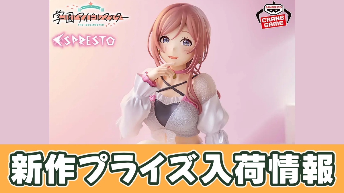 学園アイドルマスター ESPRESTO-Sheer frills-姫崎莉波のアイキャッチ画像