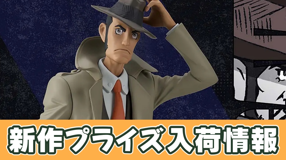 LUPIN THE ⅢRD 銭形警部 フィギュアのアイキャッチ画像