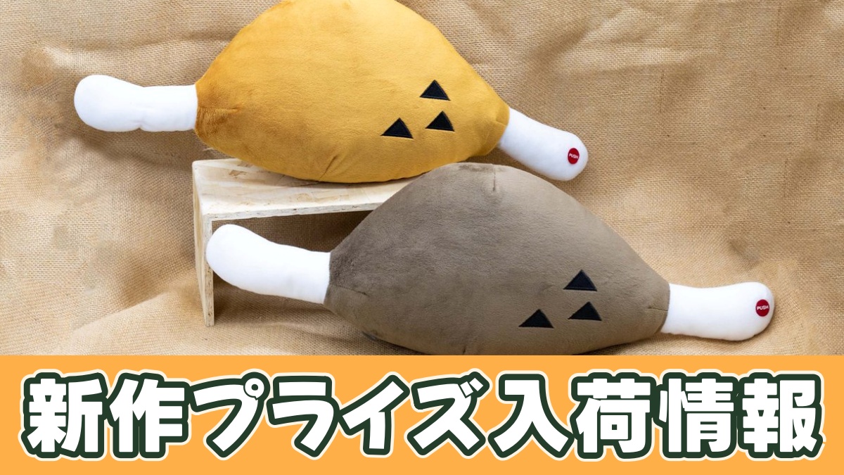 モンスターハンター こんがり肉サウンドギミック付きぬいぐるみのアイキャッチ画像