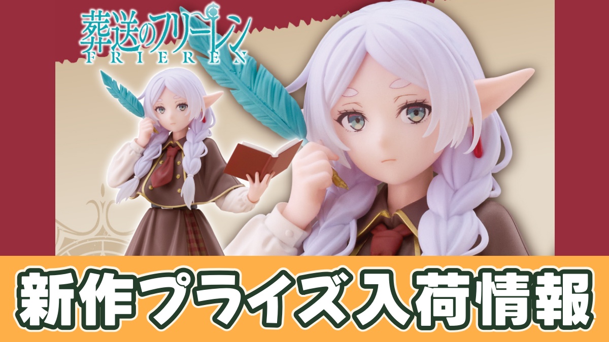 葬送のフリーレン Coreful フィギュア フリーレン～探偵ver.～のアイキャッチ画像