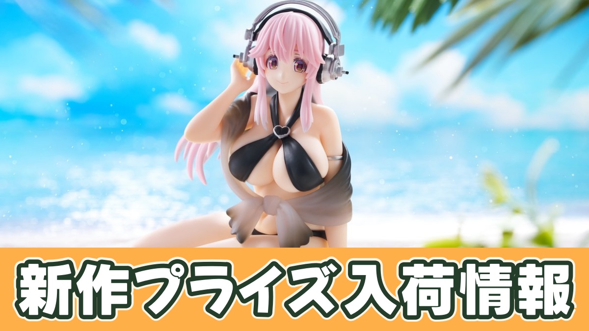 すーぱーそに子 ぬーどるストッパーフィギュア―ブラックビキニver.―のアイキャッチ画像