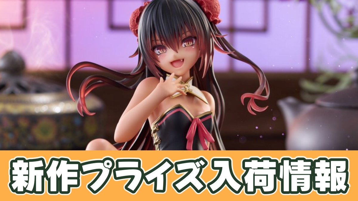 To LOVEる-とらぶる-ダークネス Desktop Cute フィギュア ネメシス～チャイナドレスver.～のアイキャッチ画像