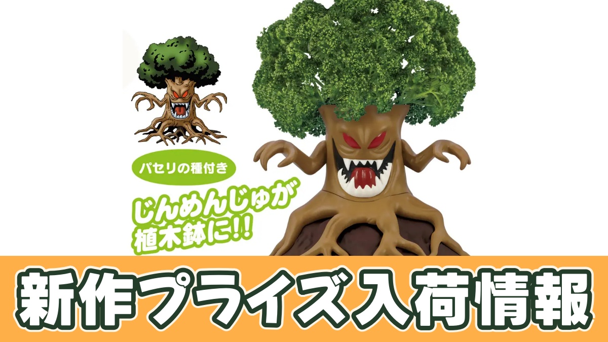 ドラゴンクエスト AM じんめんじゅの植木鉢 ～種付き栽培キット～のアイキャッチ画像