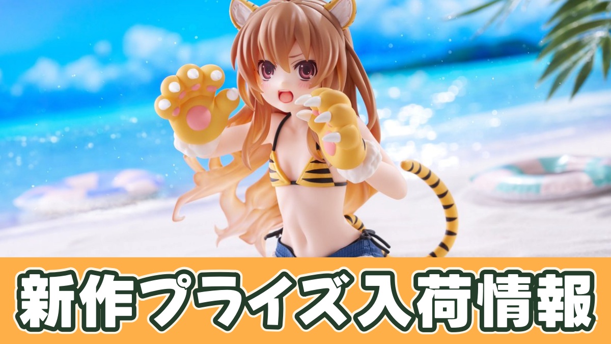 とらドラ！ Desktop Cute フィギュア 逢坂大河～タイガー水着ver.～のアイキャッチ画像