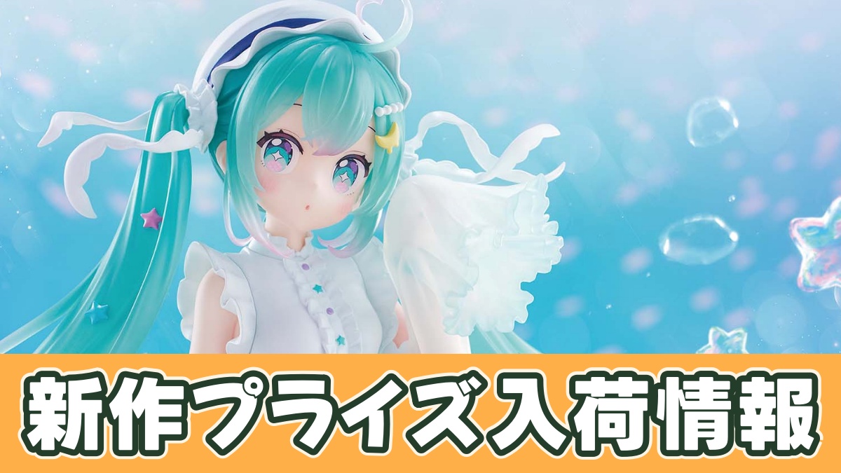 初音ミク BANPRESTO EVOLVE Clearluxe-くらげ-フィギュアのアイキャッチ画像