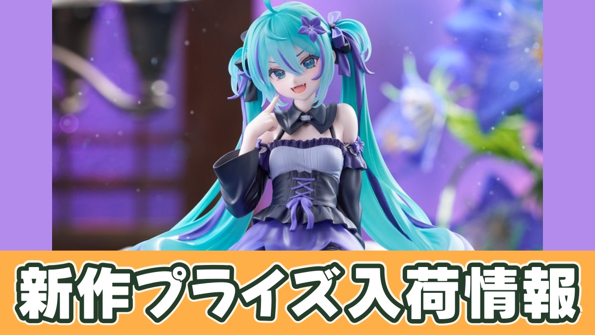 初音ミク ぬーどるストッパーフィギュア Flower Fairyー桔梗ーのアイキャッチ画像