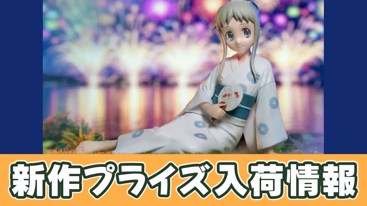 あの日見た花の名前を僕達はまだ知らない。 Yumemirize ‐本間芽衣子‐のアイキャッチ画像
