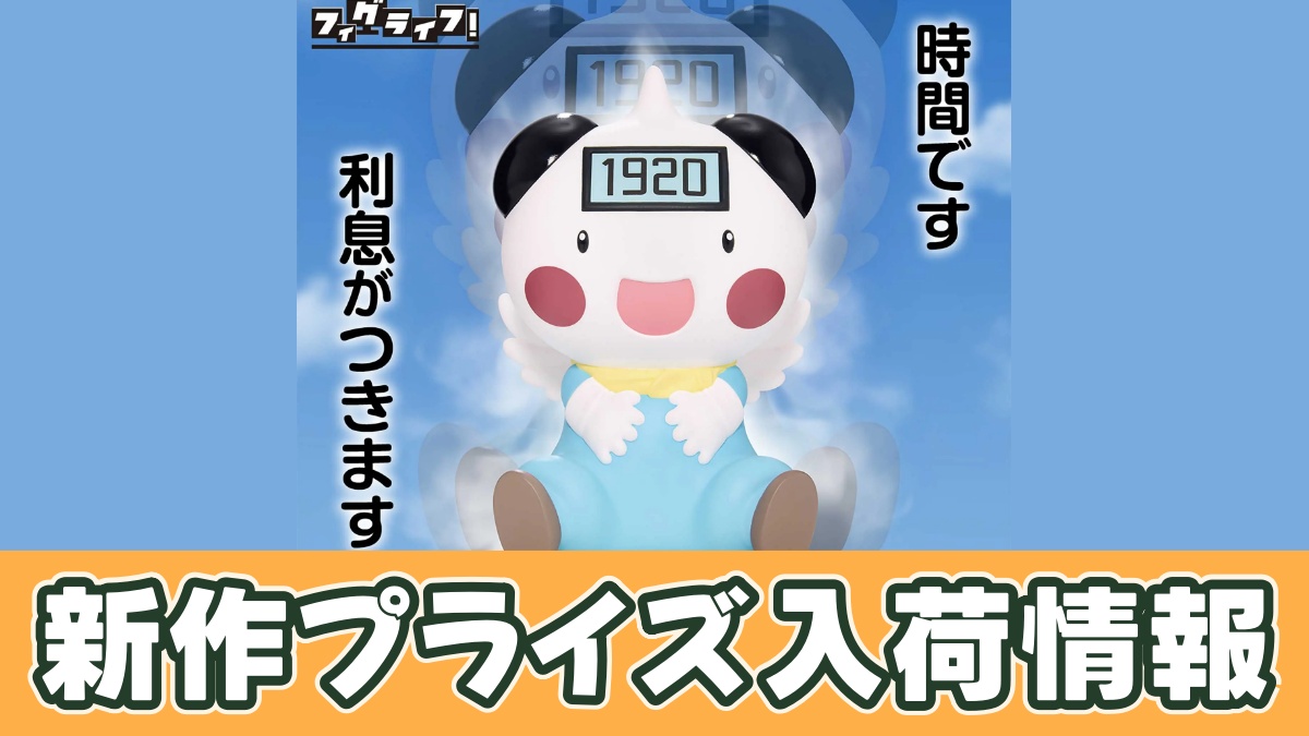 HUNTER×HUNTER フィグライフ! ポットクリンのアイキャッチ画像