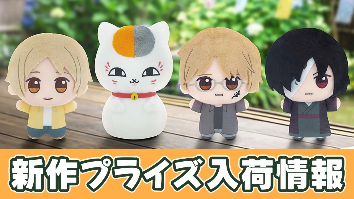 夏目友人帳 ちびぐるみのアイキャッチ画像