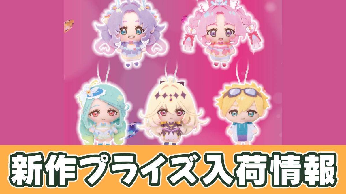 名探偵プリキュア！ ぬいぐるみちゃーむvol.1のアイキャッチ画像
