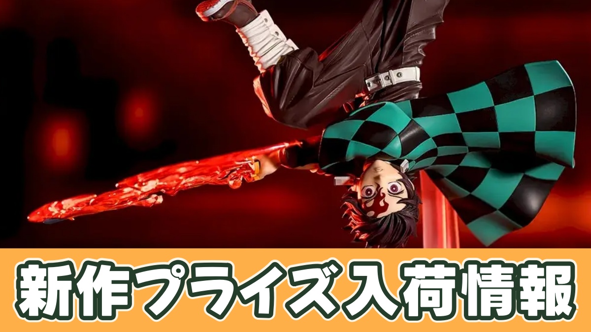 アニメ「鬼滅の刃」 Luminasta ‐竈門炭治郎‐ヒノカミ神楽 斜陽転身のアイキャッチ画像