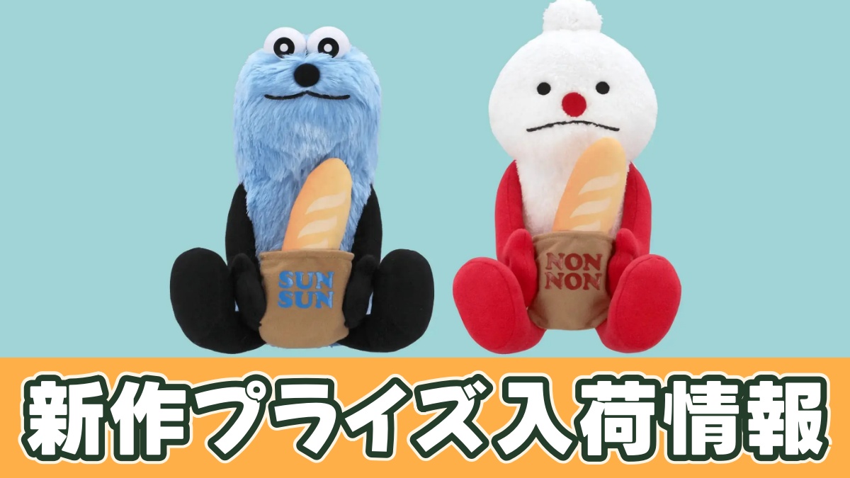 パペットスンスン ベーカリーBIGぬいぐるみのアイキャッチ画像