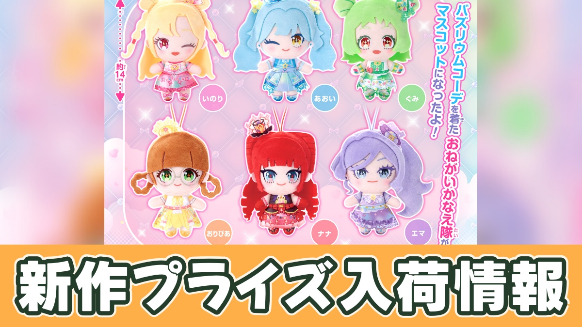 おねがいアイプリ でふぉめぬいぐるみマスコット3のアイキャッチ画像