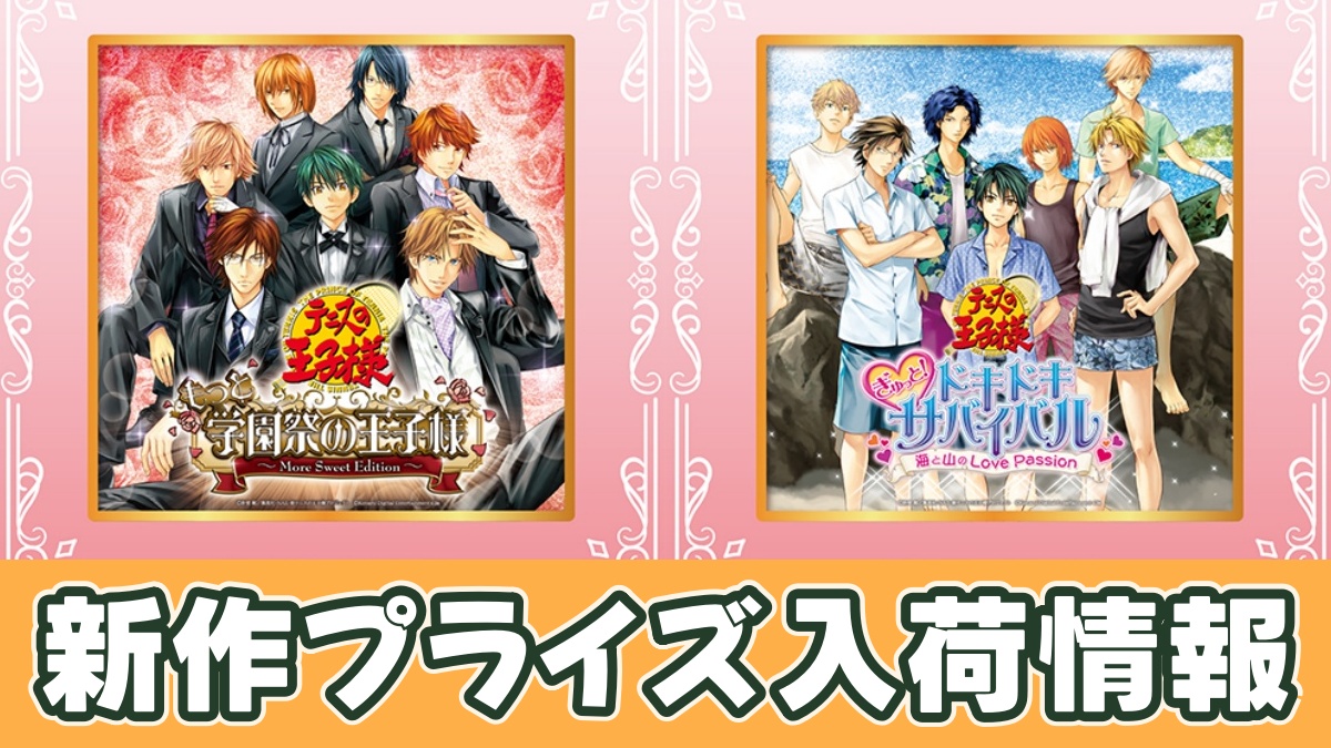 『テニスの王子様』 学プリ＆ドキサバ アクリル色紙のアイキャッチ画像