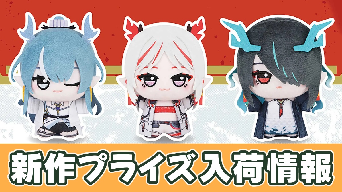 アークナイツ ちびぐるみvol.1のアイキャッチ画像