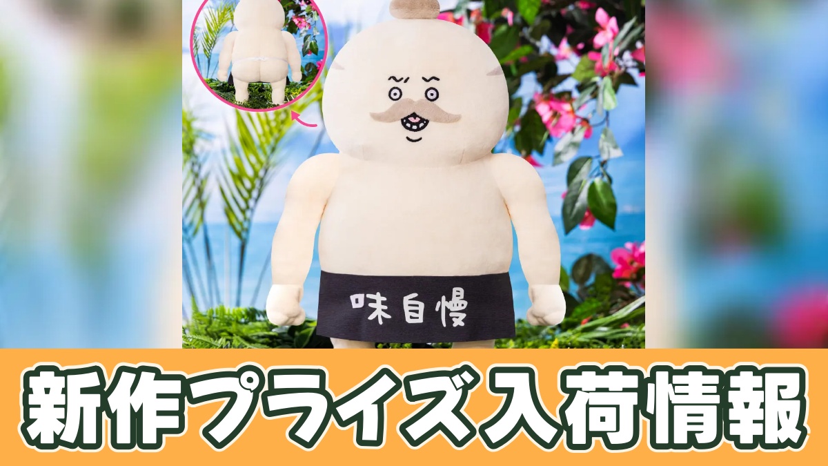 映画ちいかわ 人魚の島のひみつ 島二郎BIGぬいぐるみのアイキャッチ画像