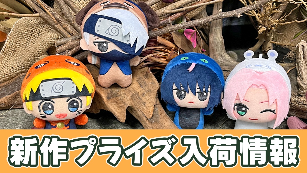 NARUTO-ナルト- 疾風伝 ちびぐるみ～きぐるみだってばよ～vol.1のアイキャッチ画像