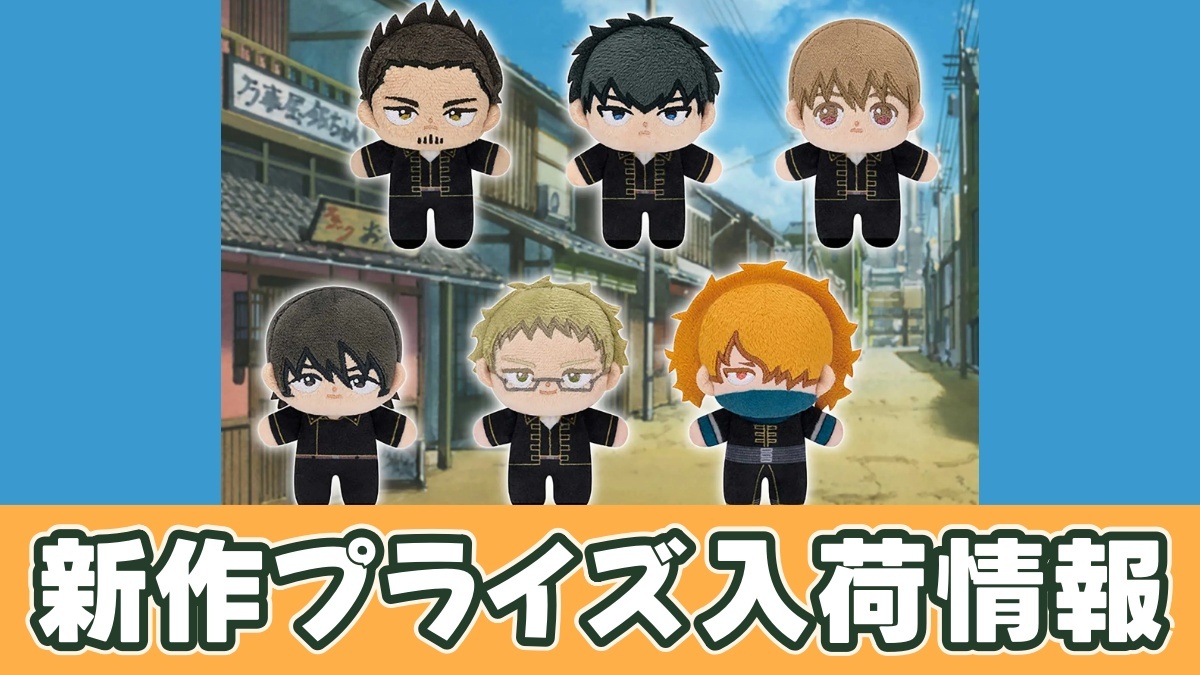 銀魂 ほわぬいvol.2のアイキャッチ画像