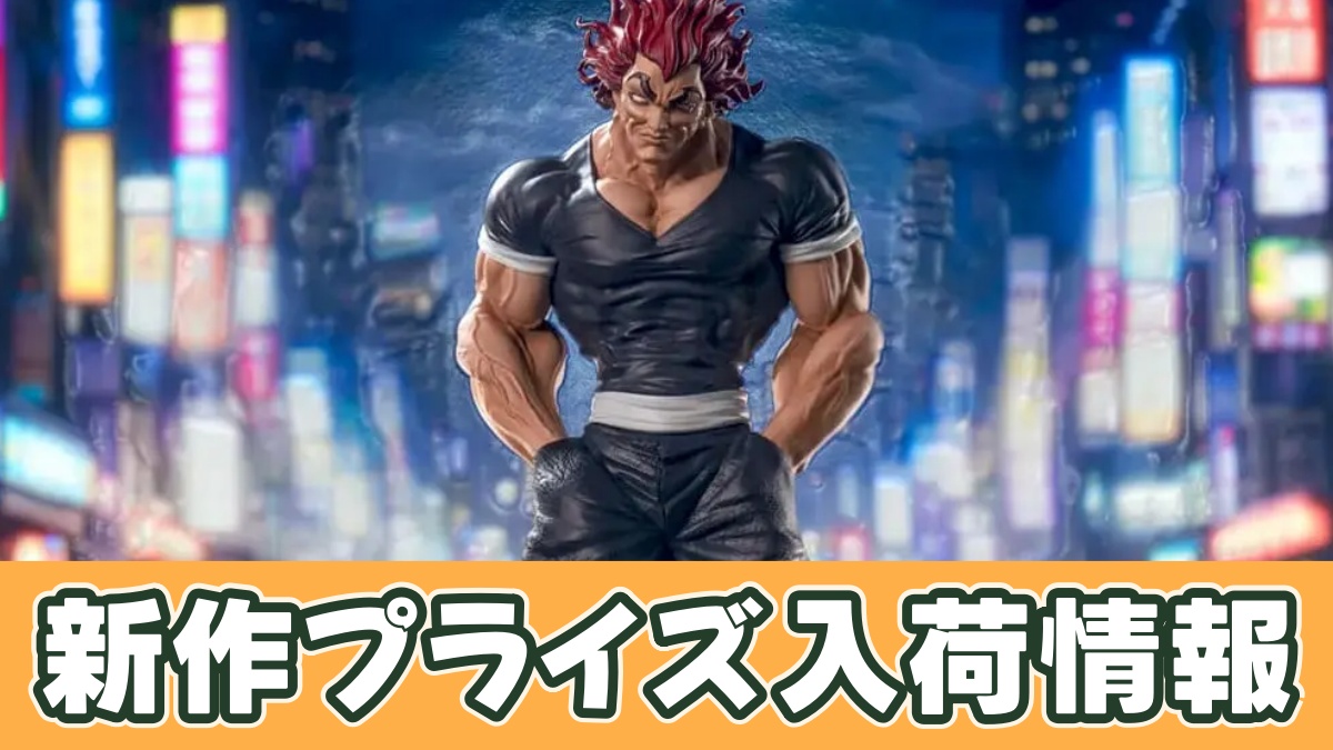 刃牙道 Luminasta ‐範馬勇次郎‐のアイキャッチ画像