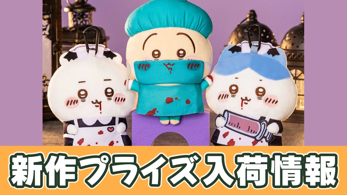 ちいかわ ハロウィンがまぐちポーチ①のアイキャッチ画像