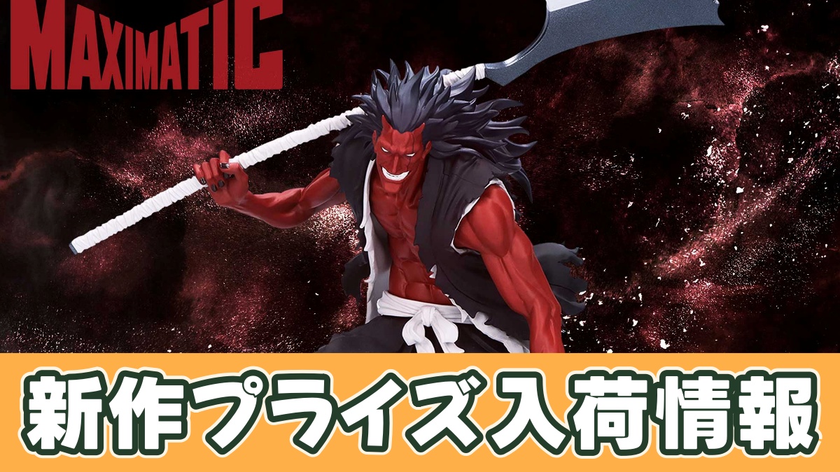 BLEACH MAXIMATIC KENPACHI ZARAKIのアイキャッチ画像