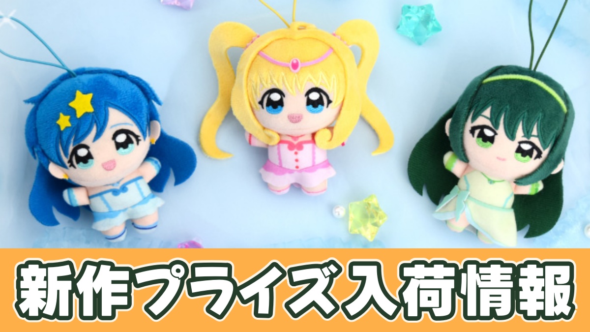 マーメイドメロディー ぴちぴちピッチ ぬいぷりけmini1のアイキャッチ画像