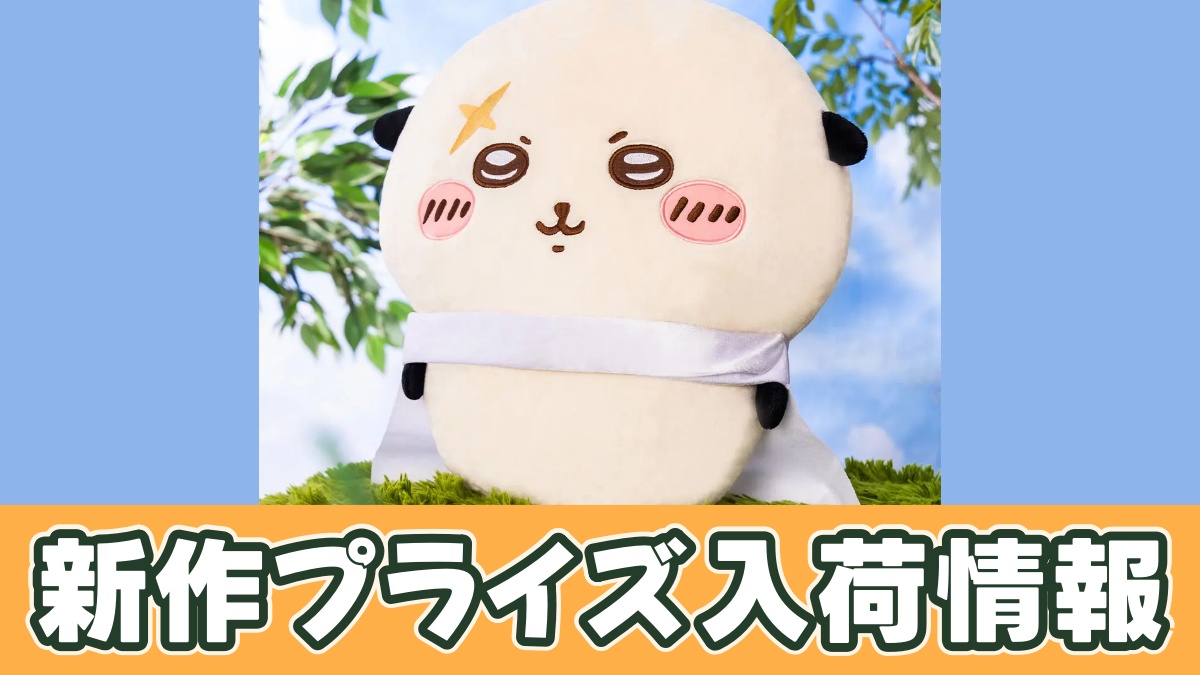 ちいかわ ラッコ超BIGぬいぐるみのアイキャッチ画像