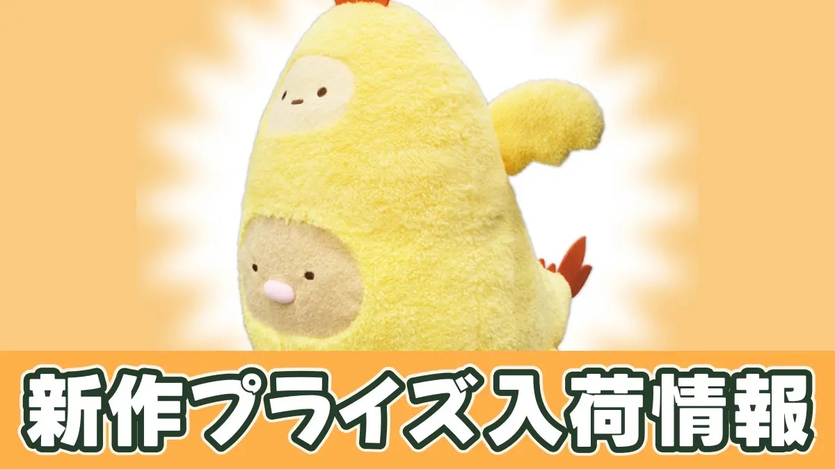すみっコぐらし ぬいぐるみXL プレミアム エビフライドンのアイキャッチ画像