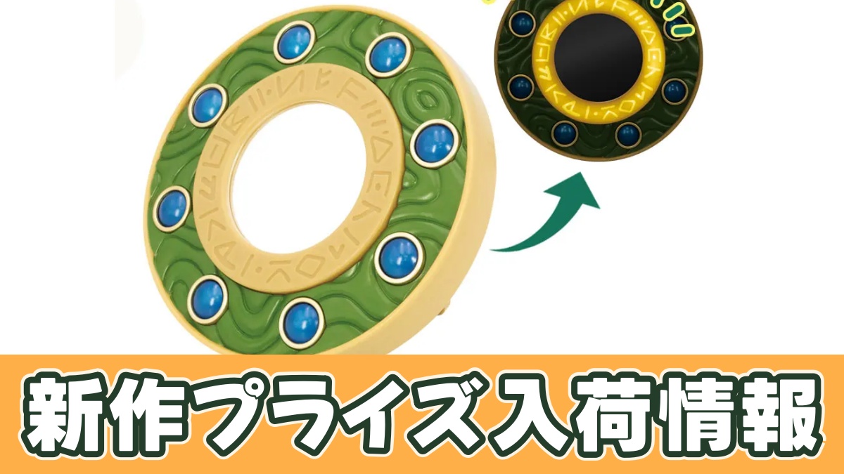 ドラゴンクエスト AM 卓上ミラー ラーの鏡のアイキャッチ画像