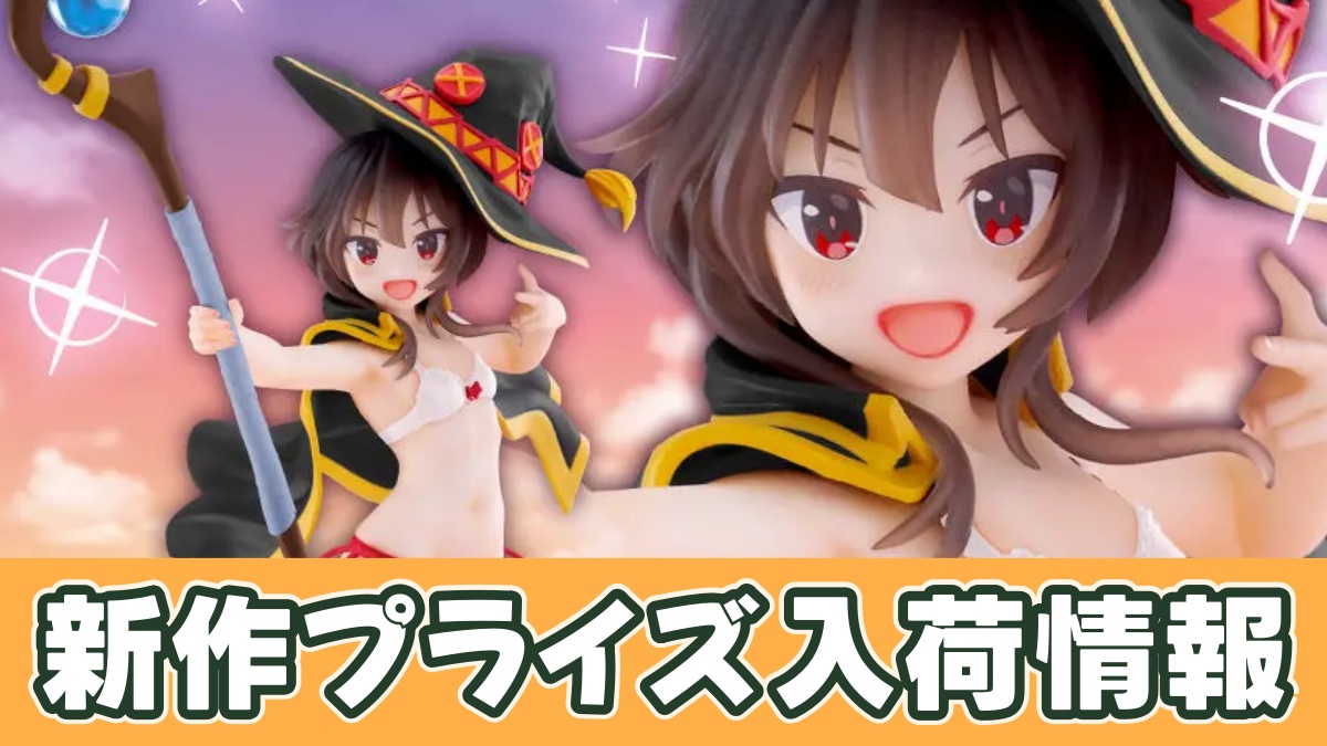 この素晴らしい世界に祝福を！ Coreful フィギュア めぐみん～水着ver.～Renewalのアイキャッチ画像