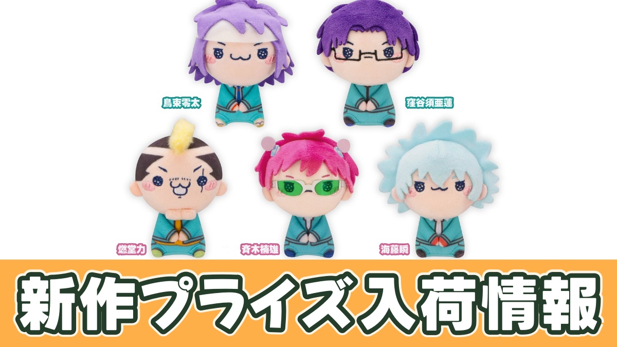 アニメ「斉木楠雄のΨ難」 もちぴこマスコットのアイキャッチ画像