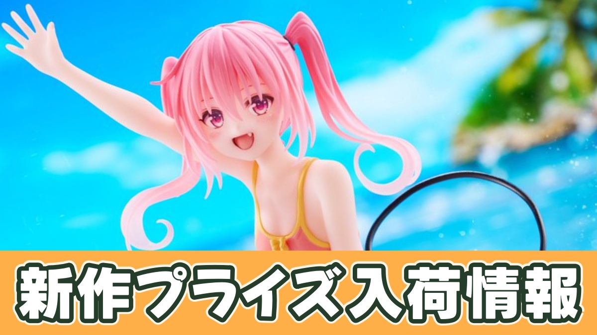 To LOVEる-とらぶる-ダークネス Aqua Float Girls フィギュア ナナのアイキャッチ画像