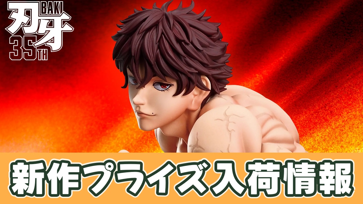 刃牙 Grandistaッッ!!-HANMA BAKI-のアイキャッチ画像