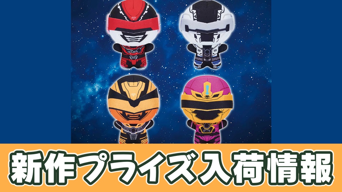 超宇宙刑事ギャバン インフィニティぬいぐるみのアイキャッチ画像