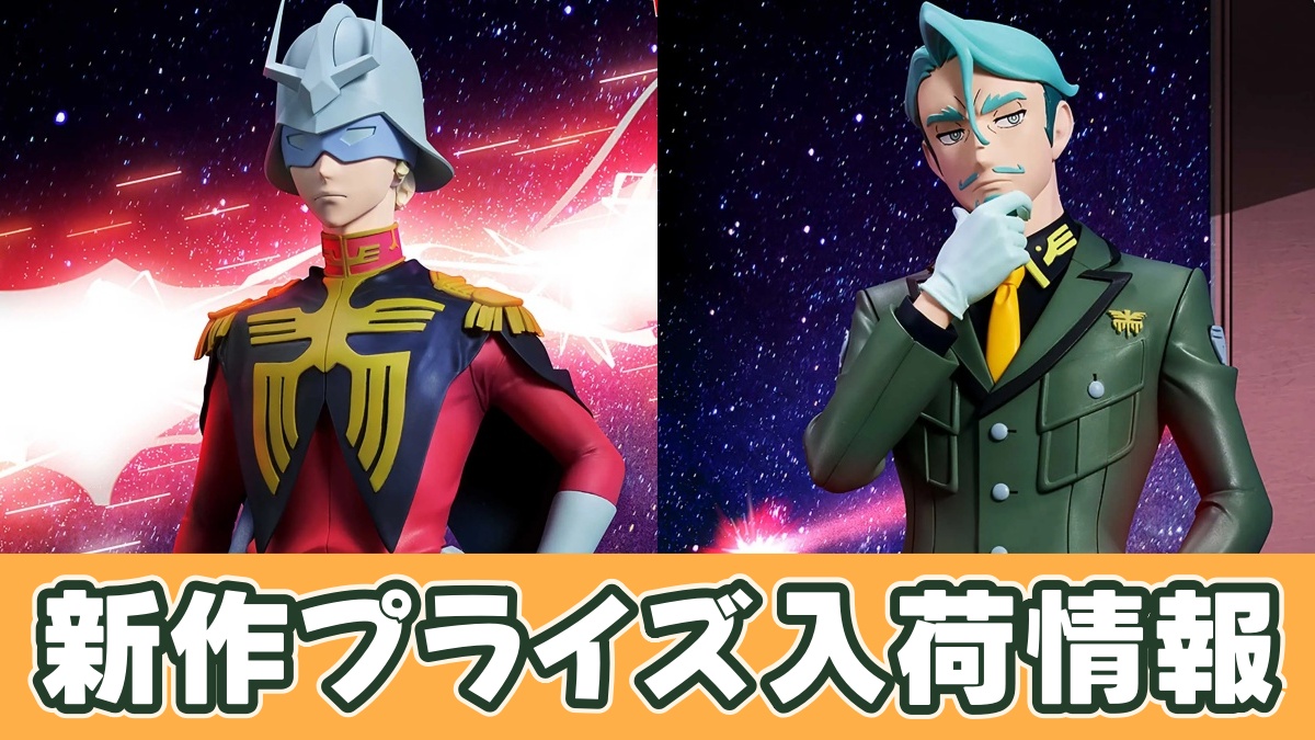 『機動戦士Gundam GQuuuuuuX』 シャア・アズナブル フィギュアのアイキャッチ画像