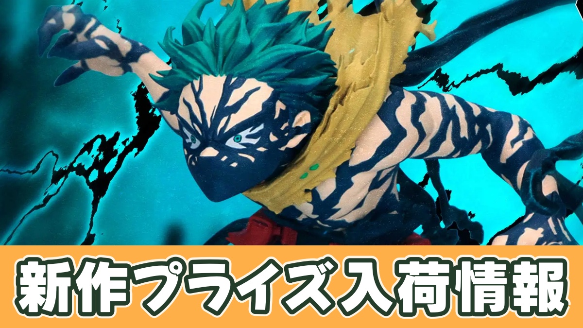 僕のヒーローアカデミア THE AMAZING HEROES-DX-IZUKU MIDORIYA OVERLAY Ⅱのアイキャッチ画像