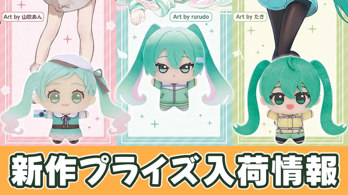 初音ミク ちびぐるみ～HATSUNE MIKU COLLECTION～vol.1のアイキャッチ画像