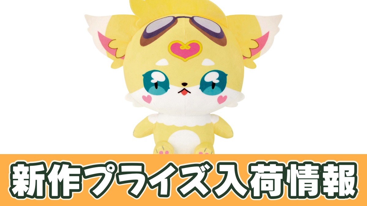 名探偵プリキュア！ めちゃもふぐっとぬいぐるみ～ジェット先輩～のアイキャッチ画像