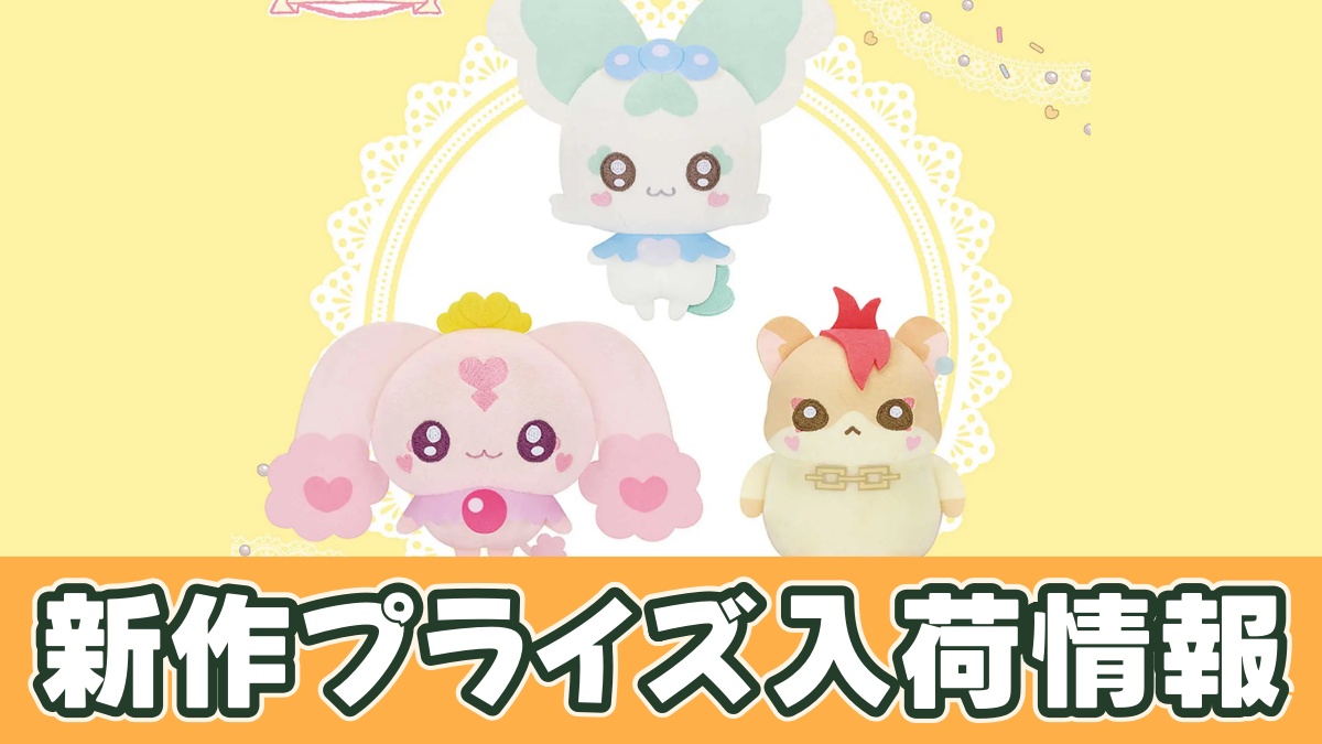 ぷちきゅあ～Precure Fairies～ ぬいぐるみ～ぷちきゅあこふれ・ぷちきゅあるるん・ぷちきゅあはりー～のアイキャッチ画像