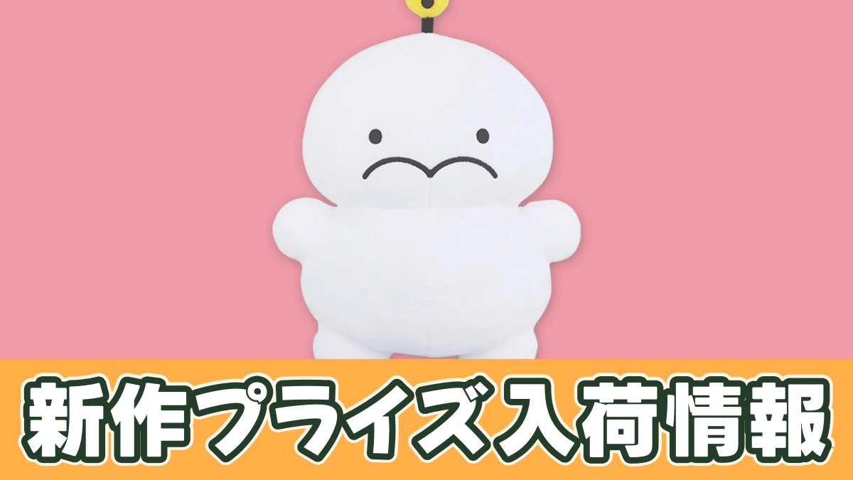 ぷりぷりうちゅうじん 超BIGぬいぐるみのアイキャッチ画像