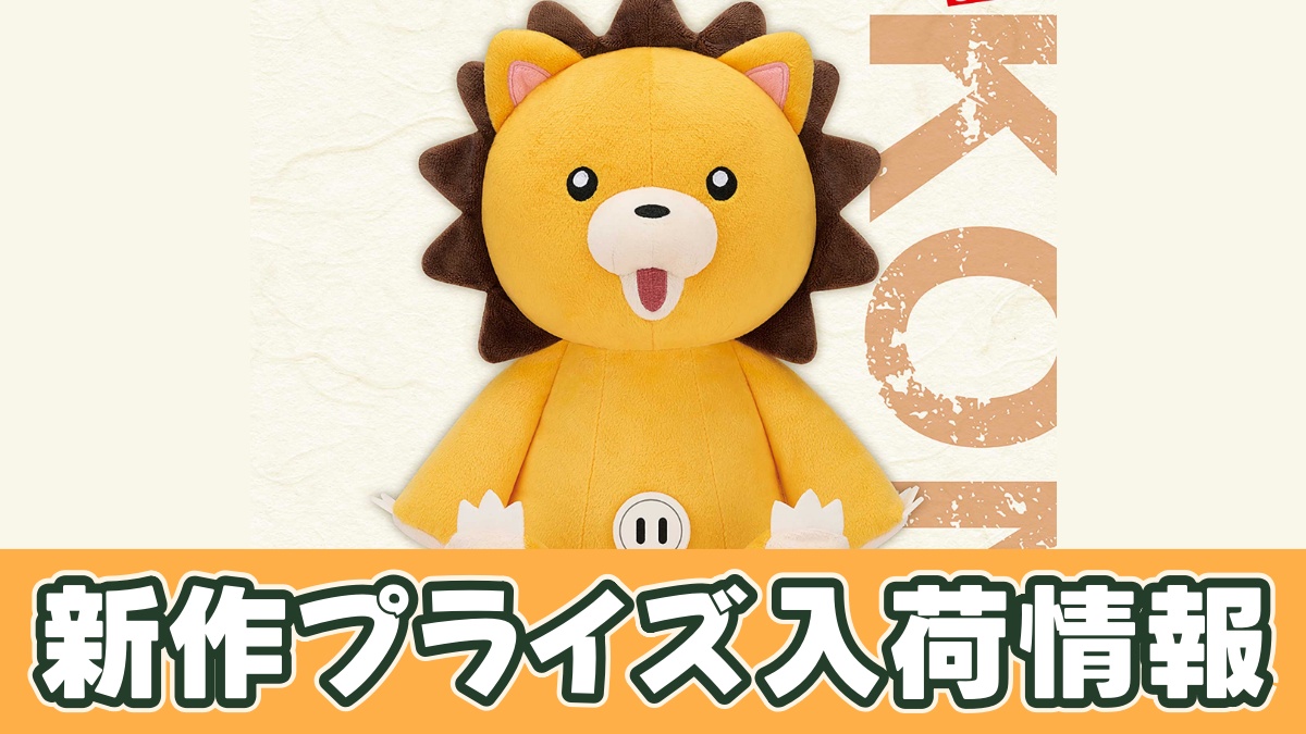 BLEACH めちゃもふぐっとぬいぐるみ～コン～のアイキャッチ画像