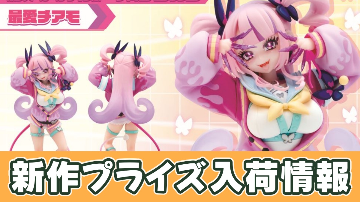 ボンバーガール レインボー フィギュアコレクション 最愛チアモのアイキャッチ画像